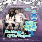 The Man Of The Vineyard 葡萄地里的男人 The Man Of The Vineyard 葡萄地里的男人